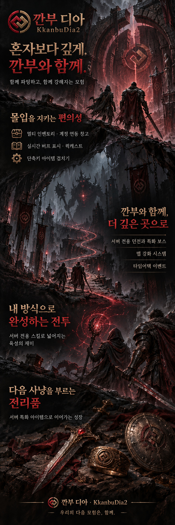 깐부 디아 - 디아블로 2 개인 서버